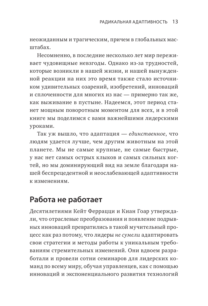 Лучшие среди великих. Почему одни компании адаптируются и процветают, а другие умирают - фото №7