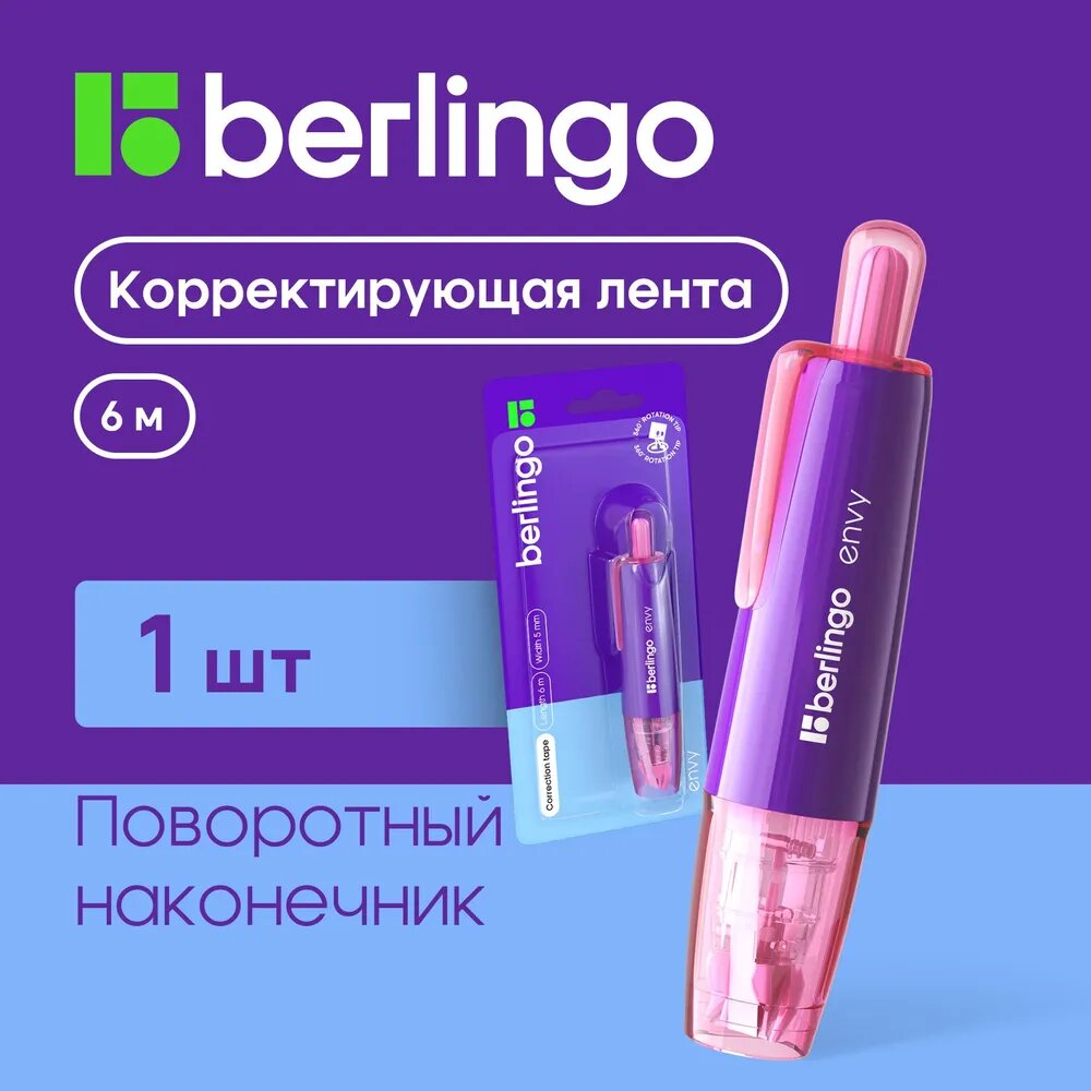 Корректирующая лента Berlingo "Envy", 5мм*6м, розовый, блистер, европодвес
