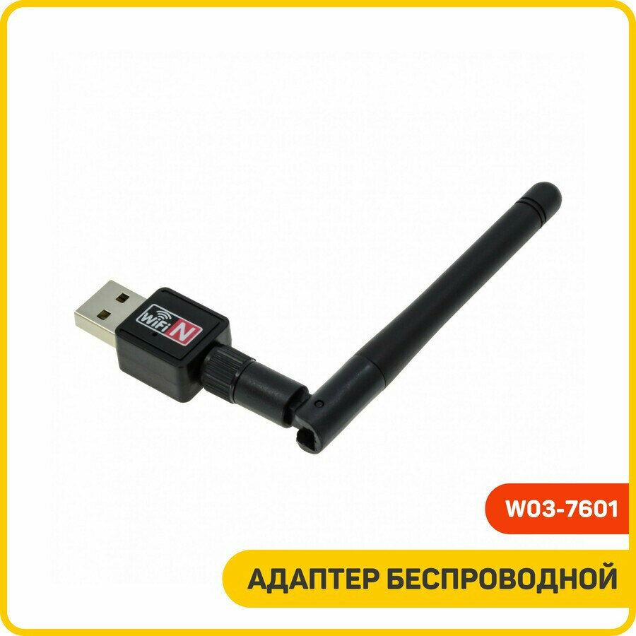 Адаптер беспроводной USB-WiFi W03-7601