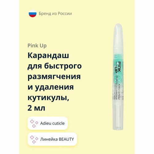 Карандаш для быстрого размягчения и удаления кутикулы PINK UP BEAUTY adieu cuticle 2 мл