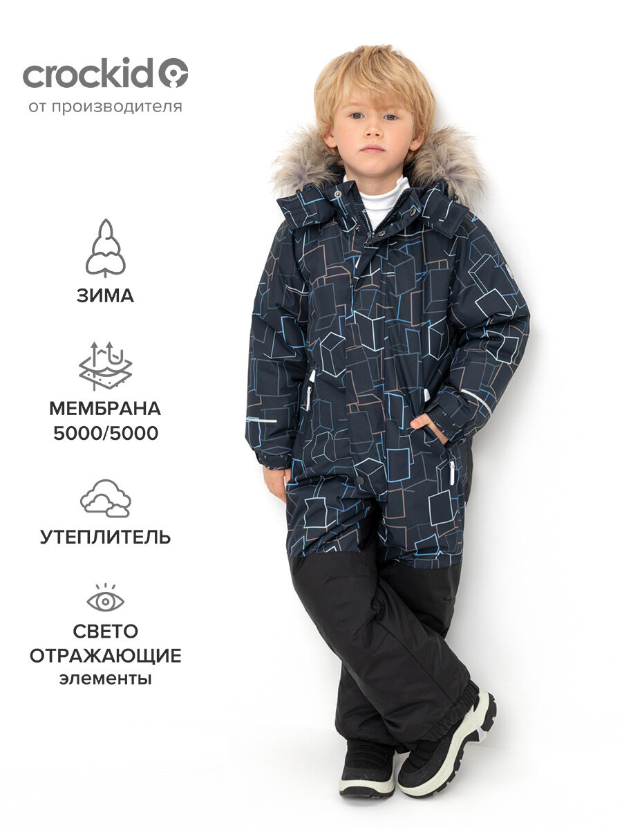 Комбинезон зимний мембранный для мальчика, Crockid ВК 60120/н/9 ГР р 122-128/64/60