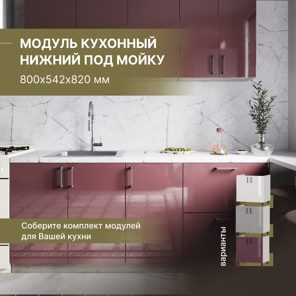 Кухонный модуль нижний напольный под мойку , кухонный гарнитур ...