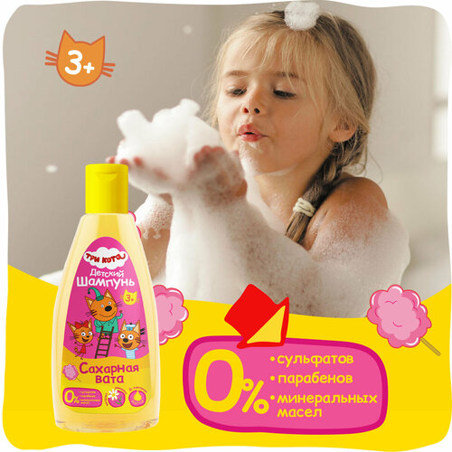 Детский шампунь Три Кота Сахарная вата 229₽