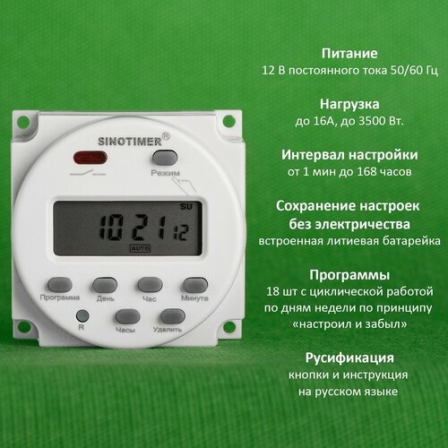 Цифровой таймер CN101A 12В 16А 3600Вт