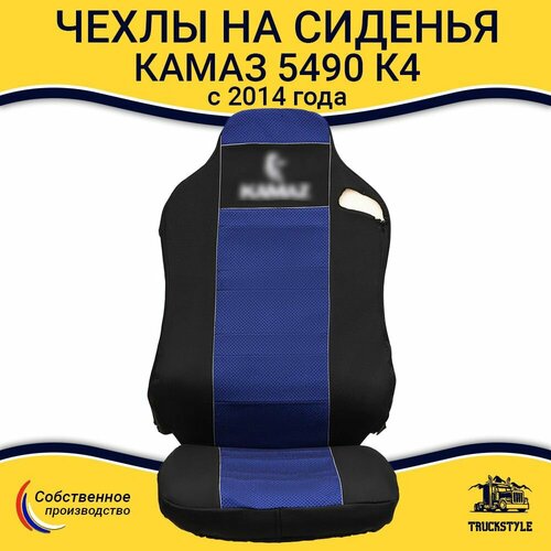 Чехлы для автомобильных сидений на КАМАЗ 5490 К4 с 2014 года полиэфир черный синяя вставка -2шт в комплекте пассажирводитель 5800₽