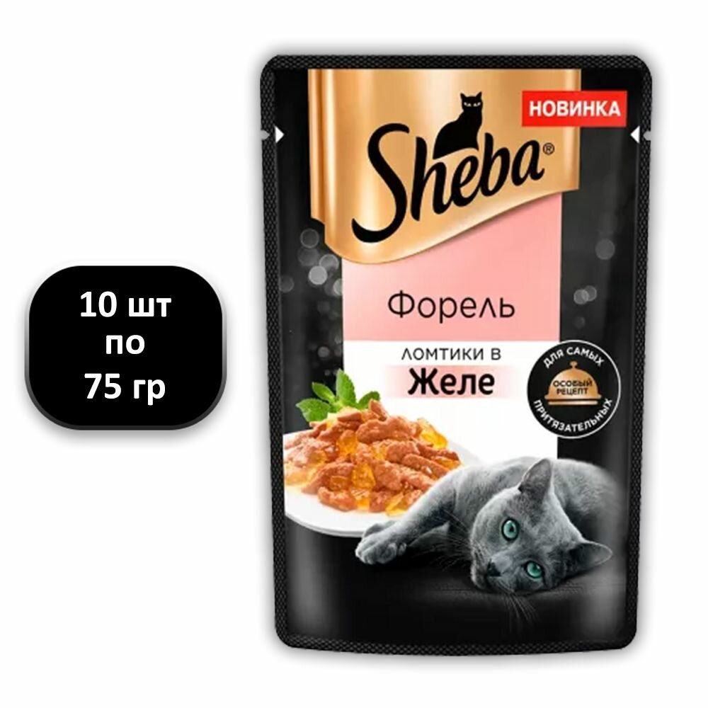 SHEBA для взрослых кошек ломтики в желе с форелью пауч 75 гр х 10 шт