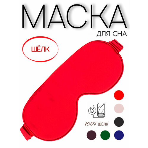 Маска для сна BLACKOUT, черный шелковый атлас