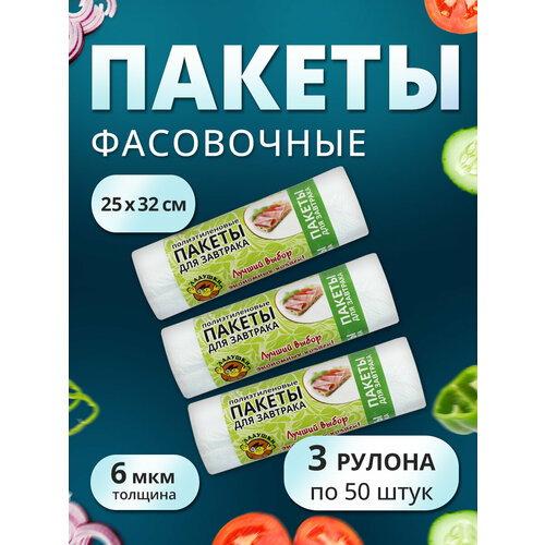 Пакеты фасовочные для завтрака 174₽