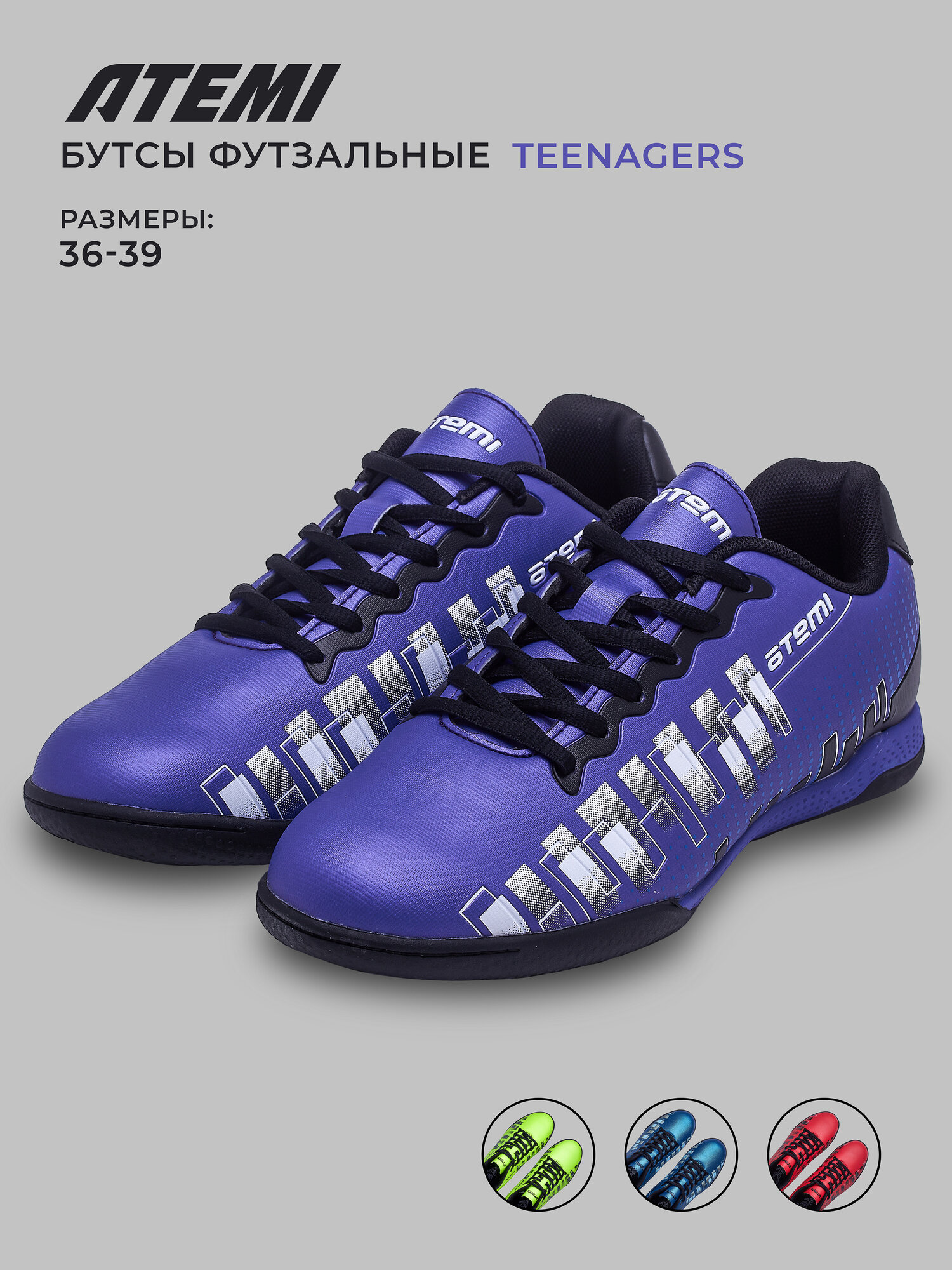 Бутсы для футзала ATEMI, SBA-001 INDOOR JUNIOR, цв. фиолетовый, 37, пар