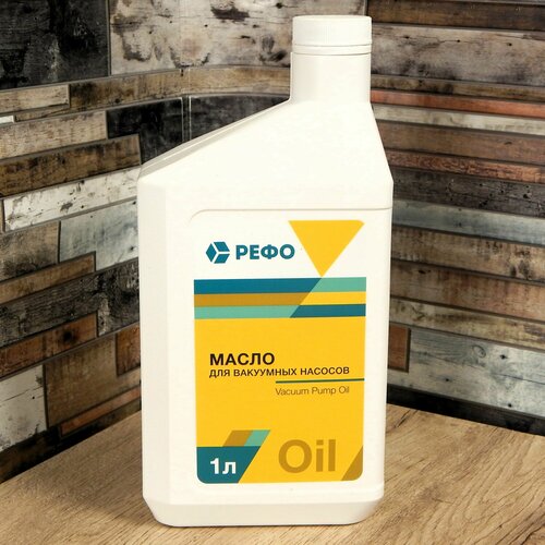 Индустриальное масло рефо для вакуумных насосов Минеральное 1 л 990₽
