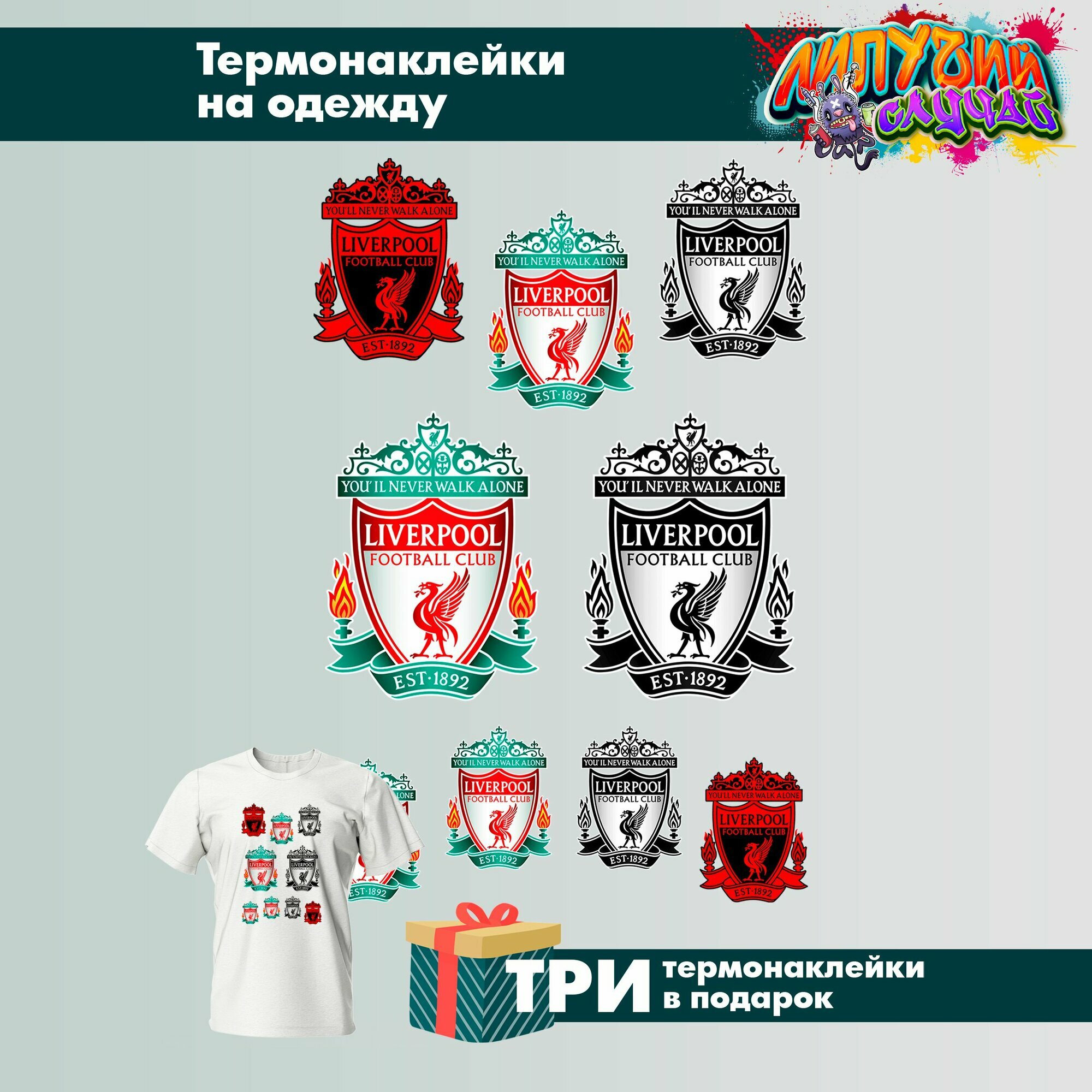 Термонаклейка на одежду Ливерпуль
