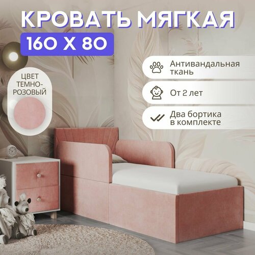 Кровать детская 180х80 с защитными бортиками, лучики Мия, горчичный, трансформер, ткань велюр