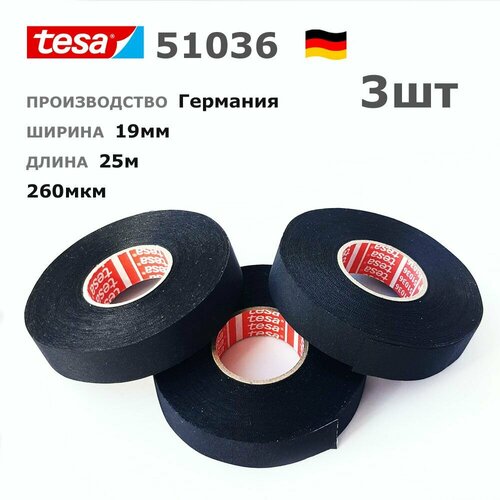 Изолента Tesa 51036 * 3шт * 25 метров * 19мм * ПЭТ-ткань, матерчатая