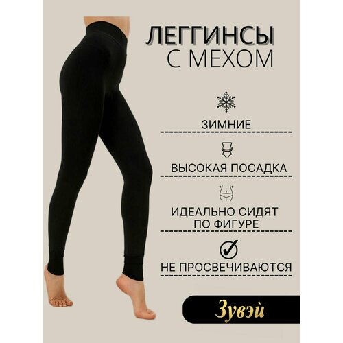 Легинсы