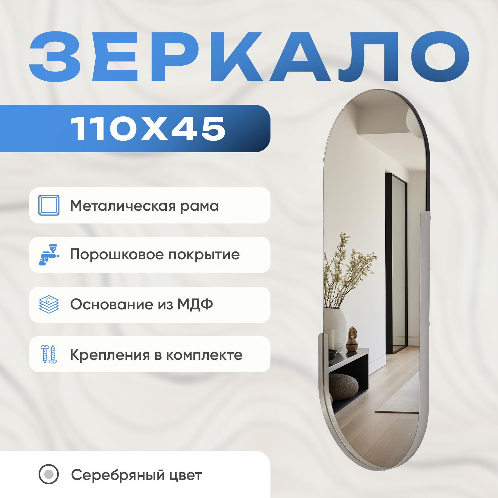 фото Зеркало настенное в стиле LOFT, капсульное, 110х45 см, металлическая рама, серебряный цвет. AN-RU11045Z-С