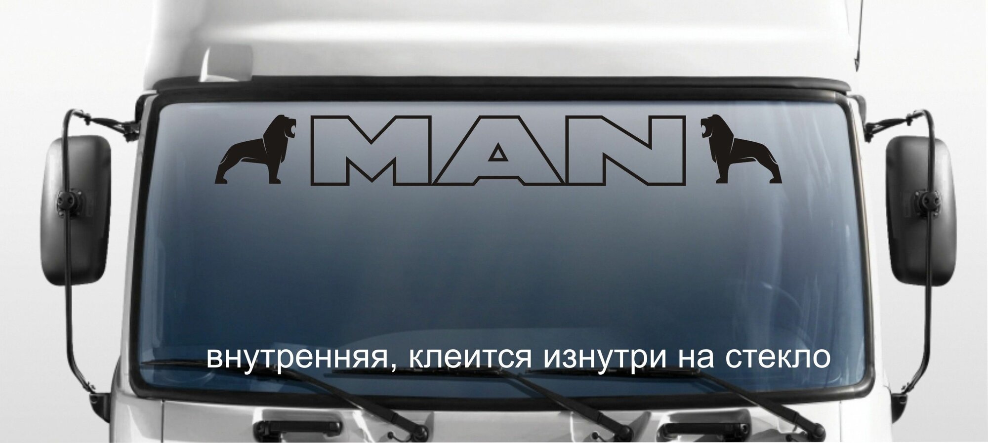 Наклейка "MAN" надпись (внутренняя) 16х126см