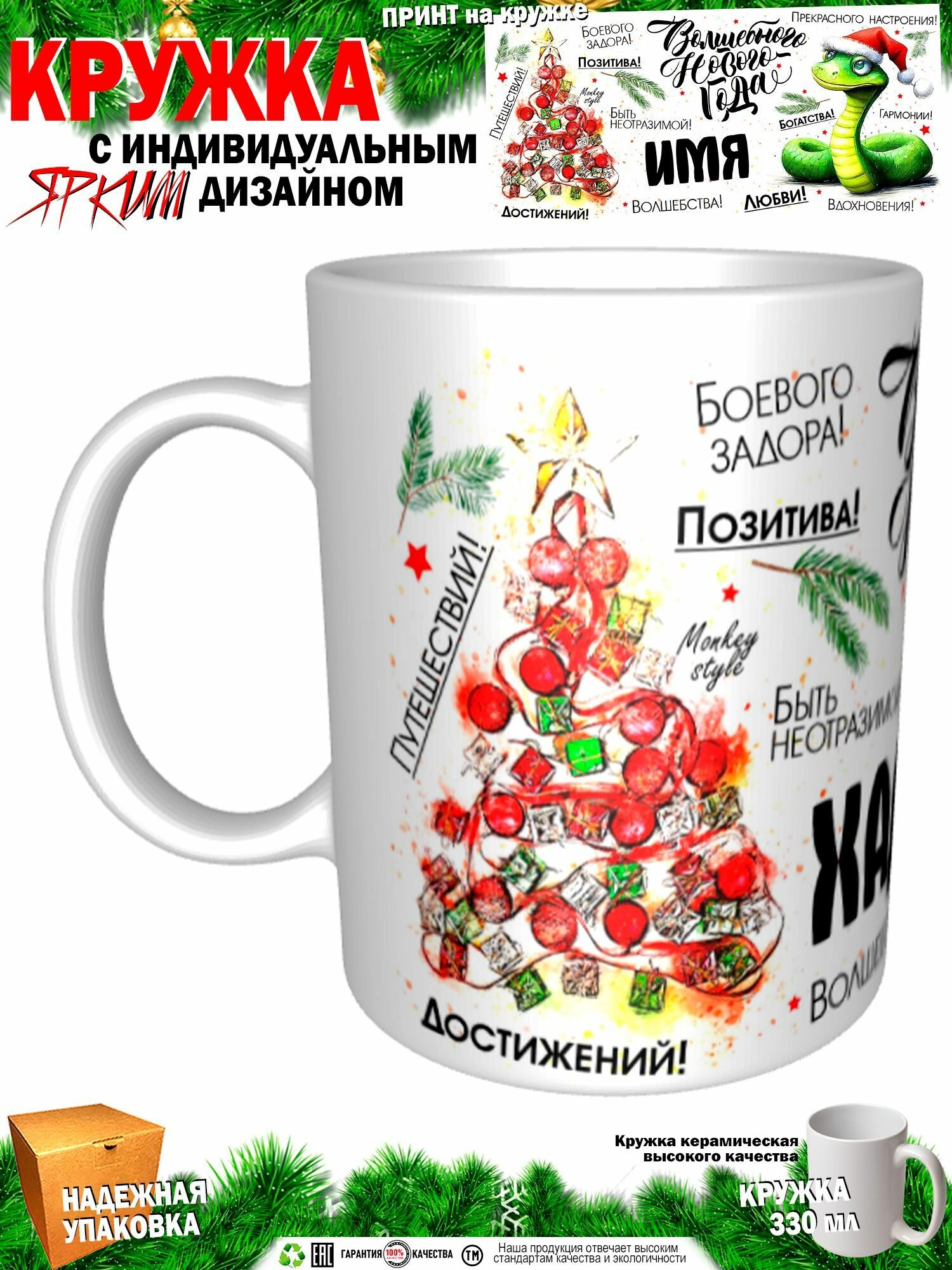 Кружка. Хадия. Волшебного Нового года. Змея