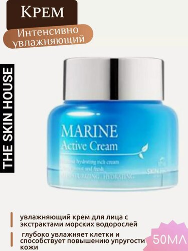 Изображение товара Крем для лица The Skin House "Marine Active", увлажняющий, лифтинг-эффект, 50 мл