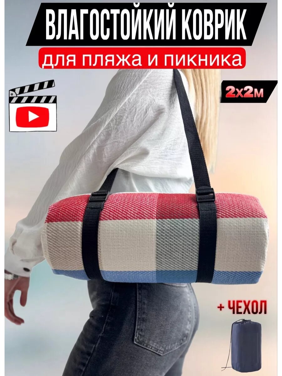 Коврик EvaFashion, для пляжа/пикника, складной, водонепроницаемый, 200х200см