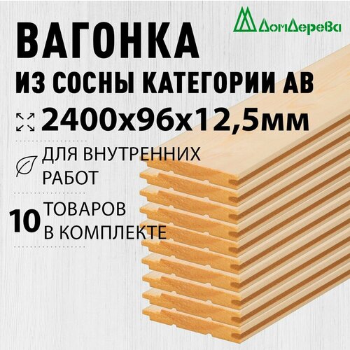 фото Вагонка сосна 2400х96х12,5мм дом дерева категория ав упаковка 10шт.