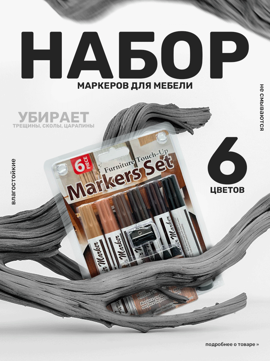 Набор для реставрации и ремонта мебели и ламината, мебельный маркер и воск, 13 шт