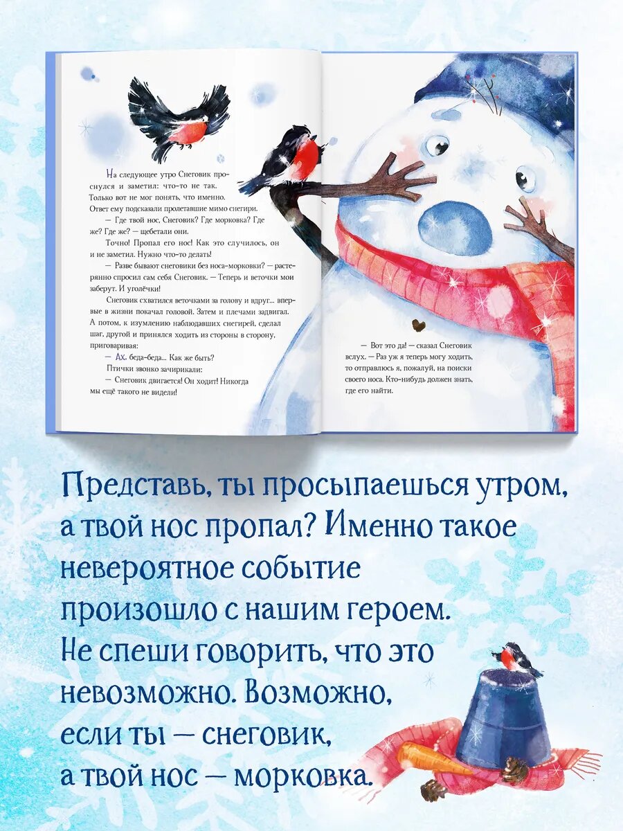 Книга для детей про дружбу Амоза Дети "Где мой нос?", для детей, 32 стр, твердый переплет, 2024 г — фото 1