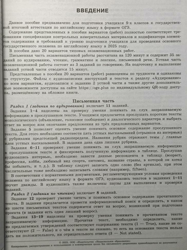 ОГЭ-2025. Английский язык: типовые экзаменационные варианты: 20 вариантов (Национальное образование) — фото 1
