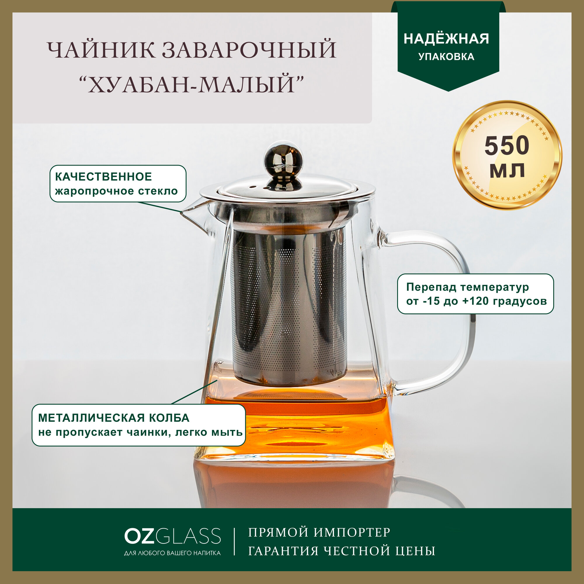 Чайник заварочный OZGLASS Хуабан малый, нержавеющая сталь, стекло, 550 мл