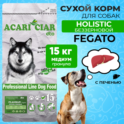 Сухой корм для собак Acari Ciar Flagman Fegato Holistic 15 кг (средняя гранула) Акари Киар
