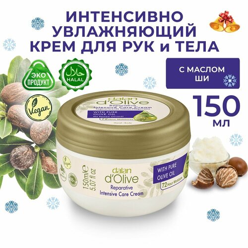 Питательный крем для рук Dalan ультра увлажнение для кожи,150 мл