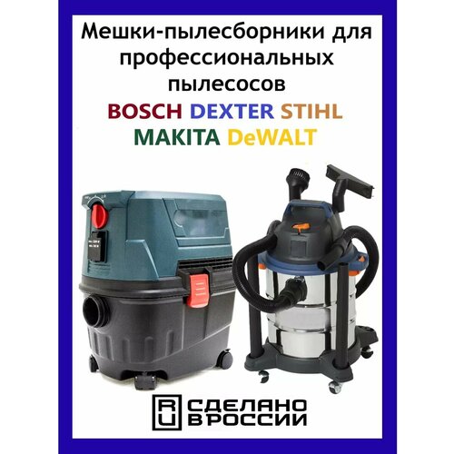Мешки для пылесоса Dexter20л Bosch 5 шт 756₽