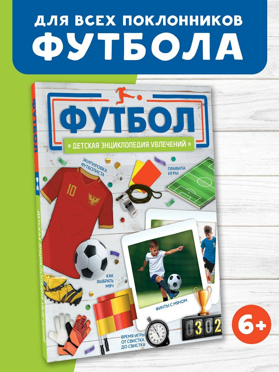 Футбол — фото 1