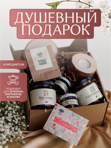 Изображение товара Сладкий подарочный набор "Русский лес" на 8 Марта (размер L), чай, джем, варенье, натуральный состав