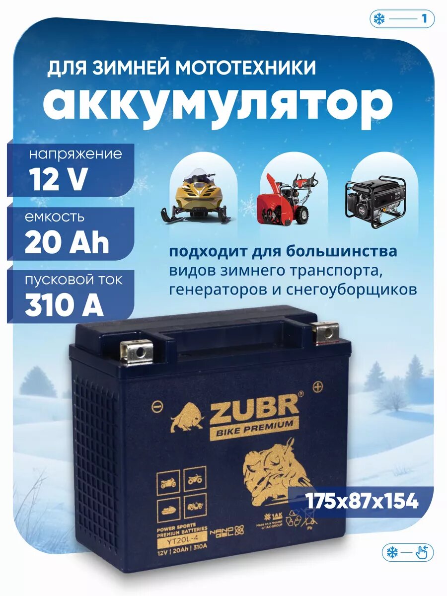 Аккумулятор гелевый для мототехники 12в 20 ампер на мотоцикл