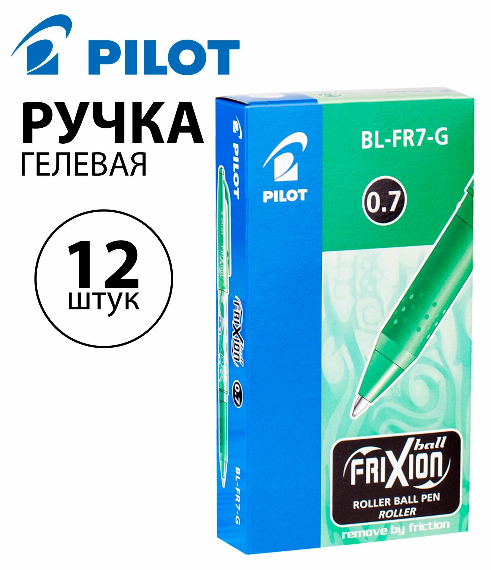 Набор 12 шт. - Ручка гелевая стираемая Pilot "Frixion" зеленая, 0,7 мм BL-FR-7-G