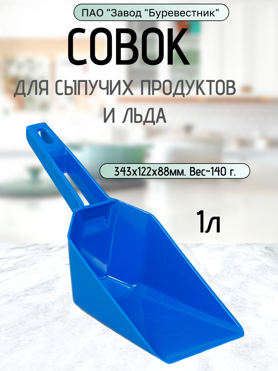 Совок для сыпучих материалов