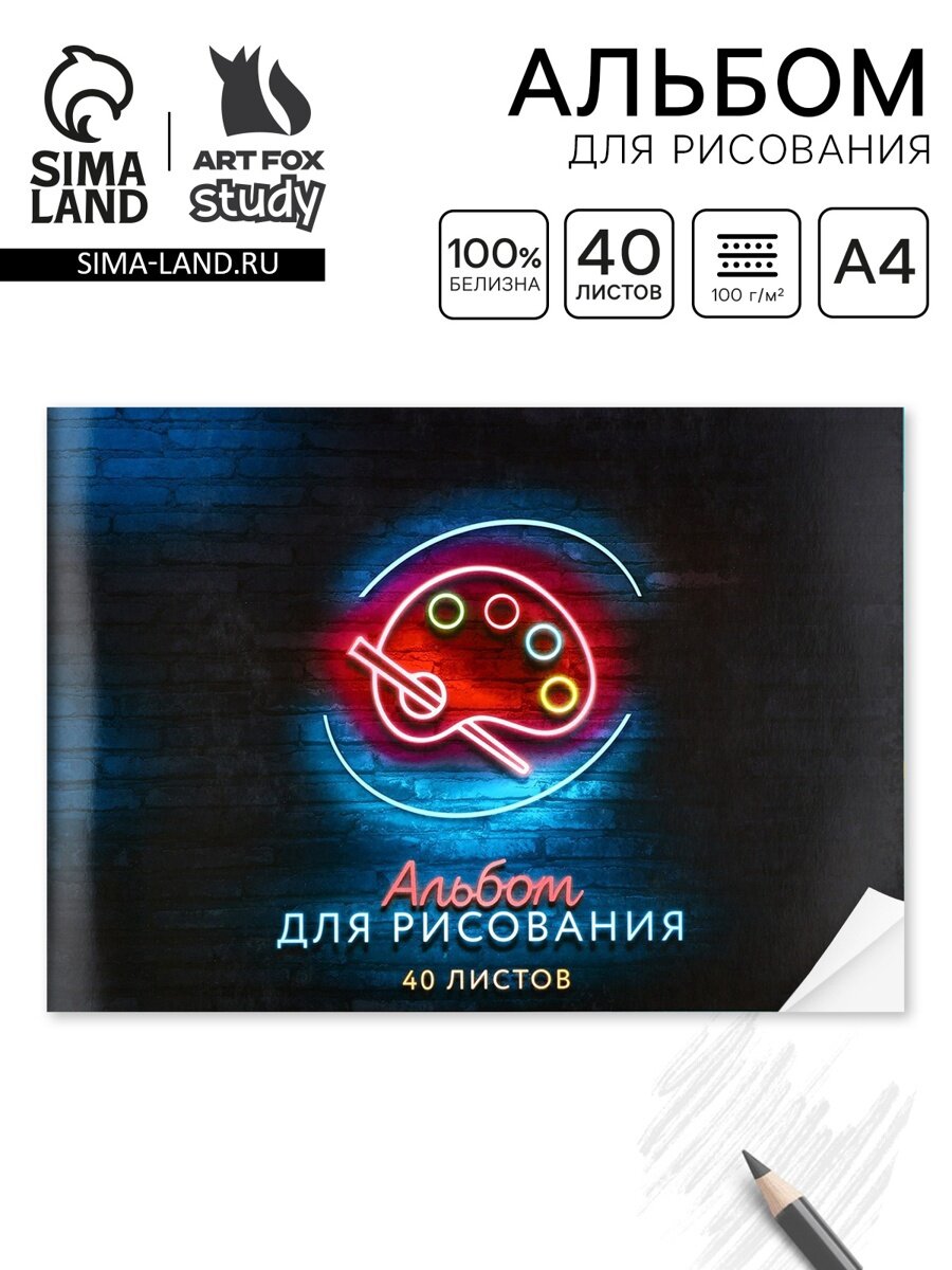 Альбом для рисования на скрепке А4, 40 листов "Силуэт", 100 г/м2
