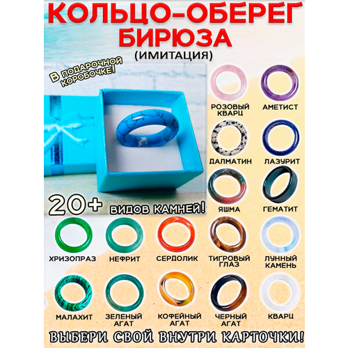 фото Кольцо оптимабизнес, яшма, лунный камень, размер 17, бирюза