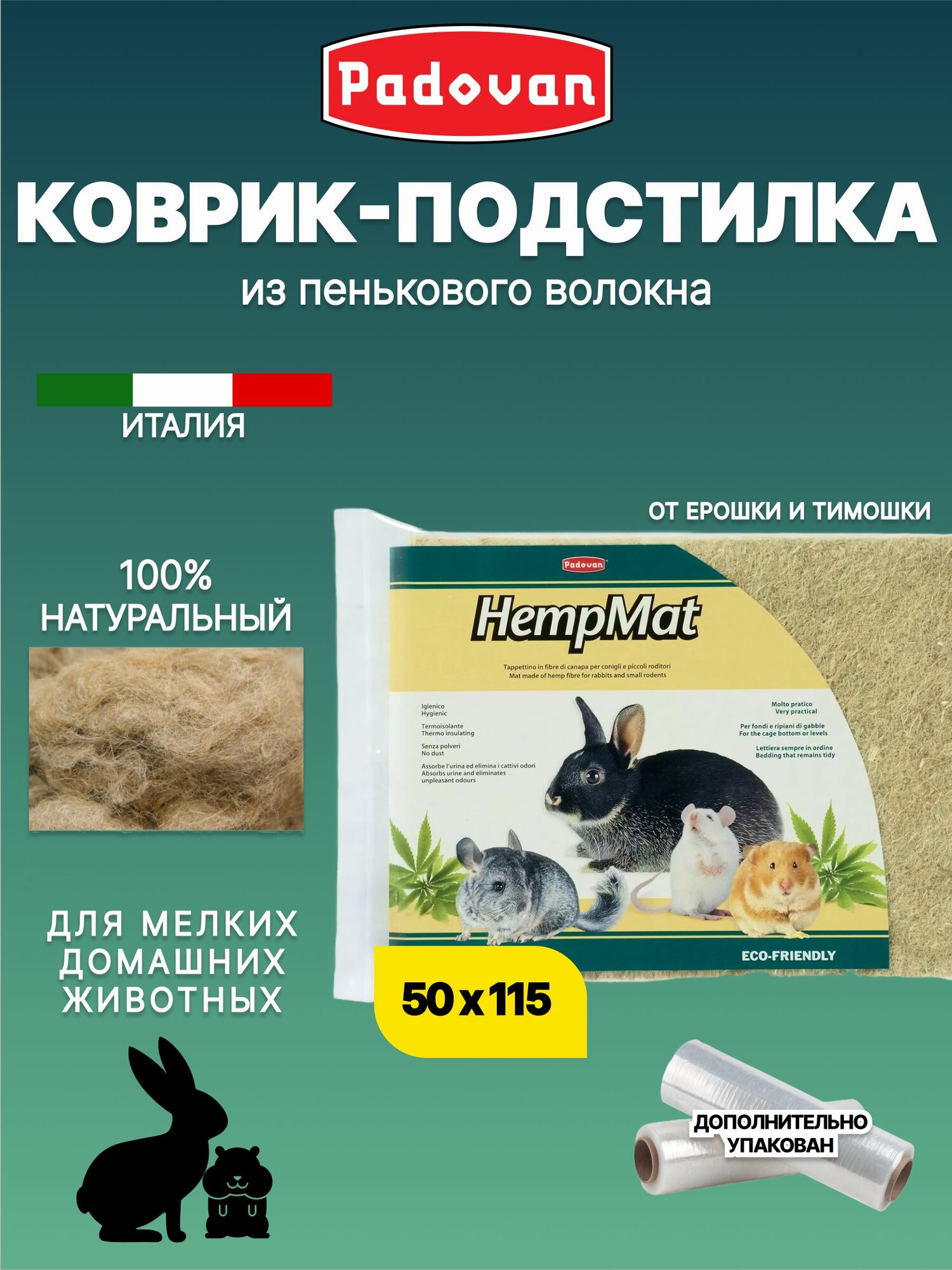 Padovan HEMP MAT коврик из пенькового волокна большой (50Х115см)