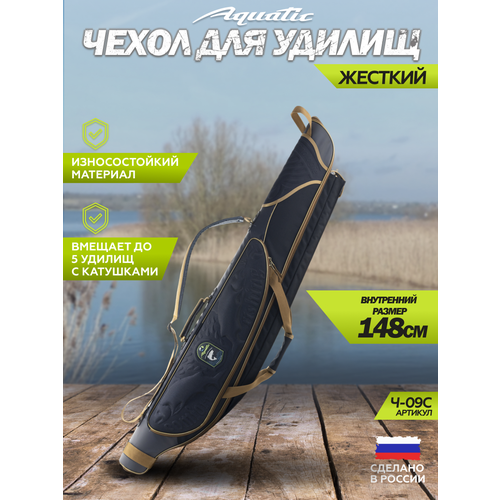 Чехол Ч-09 жёсткий (Цвет: Синий, Длина чехла:148 см)