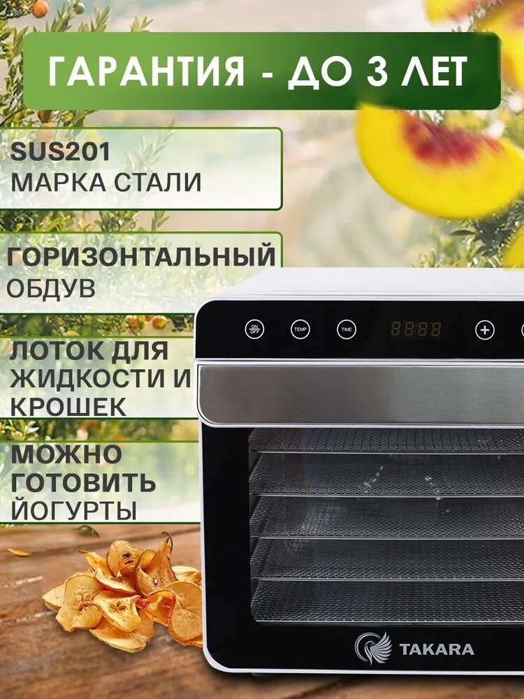 Сушилка для овощей и фруктов TAKARA DF-07 в ДВУХСЛОЙНОМ КОРПУСЕ из нержавеющей стали, Гарантия - 3 года — фото 1