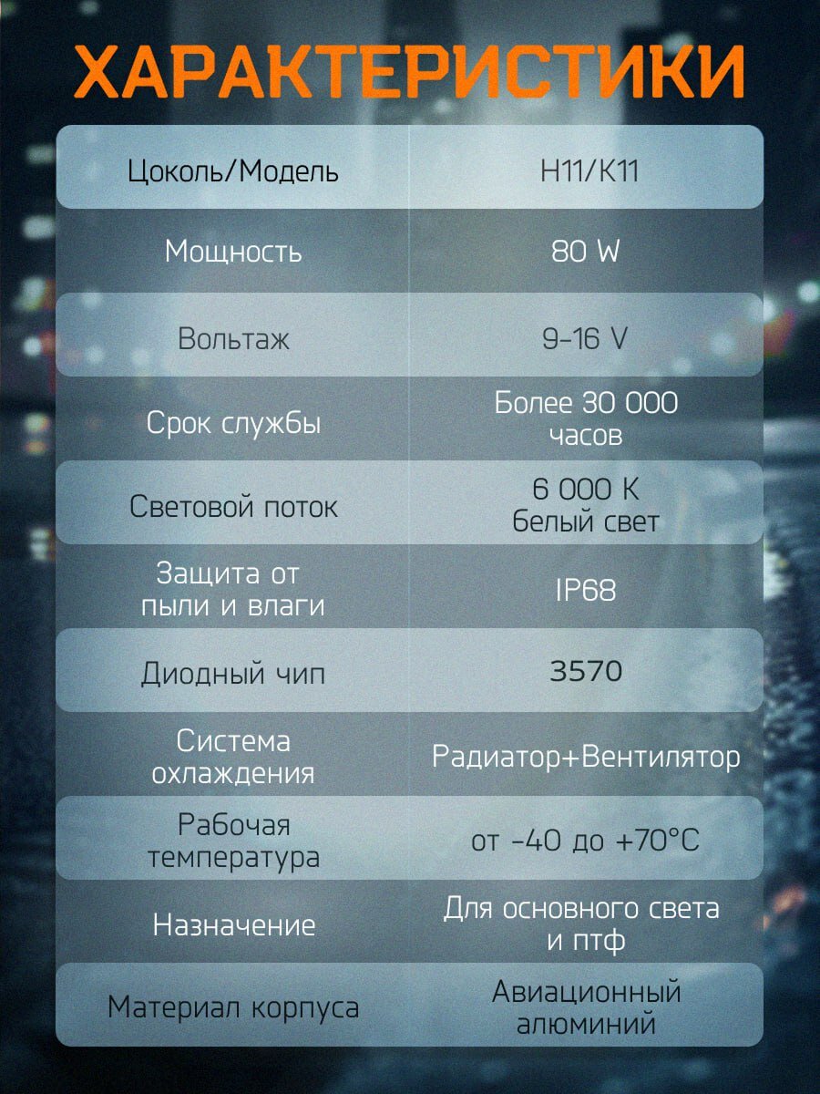 Светодиодные led лампы H11 CANBUS K11 (80W/13000lm пара) 6000К CHIP 3570 лед лампы — фото 1