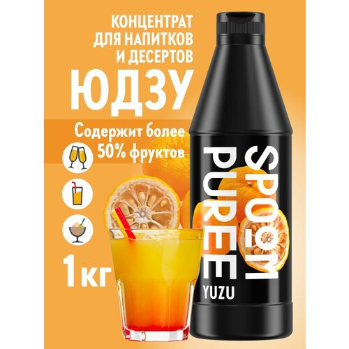 фото Натуральный концентрат spoom puree юдзу 1 кг (основа для приготовления напитков и десертов)