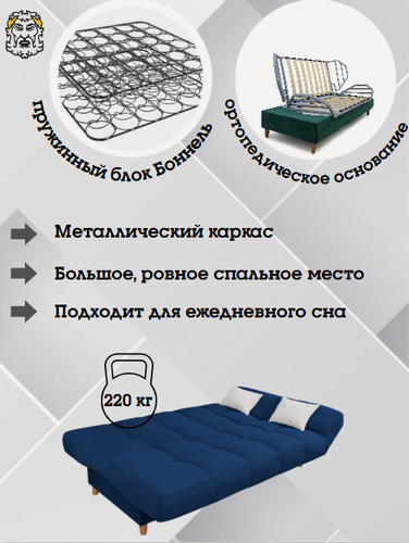 Изображение товара Диван кровать Саймон (синий), ортопедический, прямой, с ящиком для белья, механизм клик-кляк, 204х95х102 см