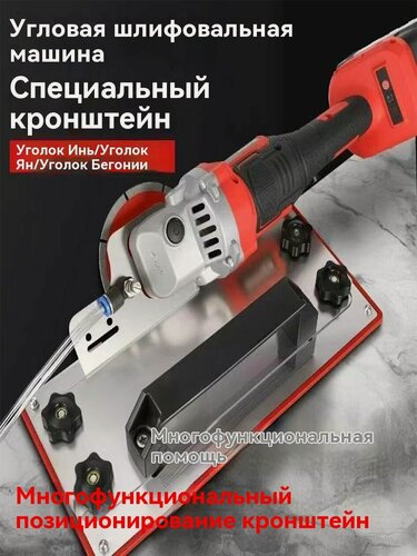 Изображение товара Устройство для снятия фаски с угловой шлифовальной машины / кронштейн для снятия фаски под углом 45 градусов