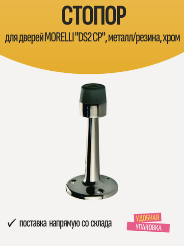 Изображение товара Стопор для дверей MORELLI "DS2 CP", металл/резина, хром