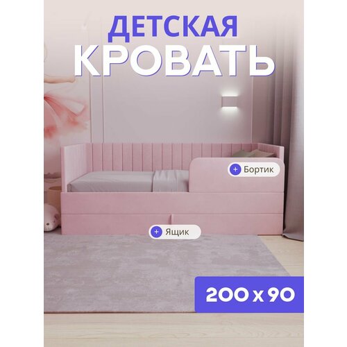 фото Детская диван-кровать 200*90 с выкатным ящиком и бортиком. ричи розовый comfy