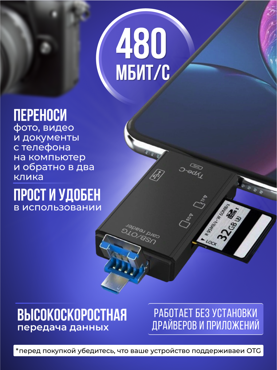 Картридер ридер 6 в 1 OTG: USB, Micro SD, Type-C, Micro USB, TF, Card reader, адаптер-переходник универсальный, черный — фото 1