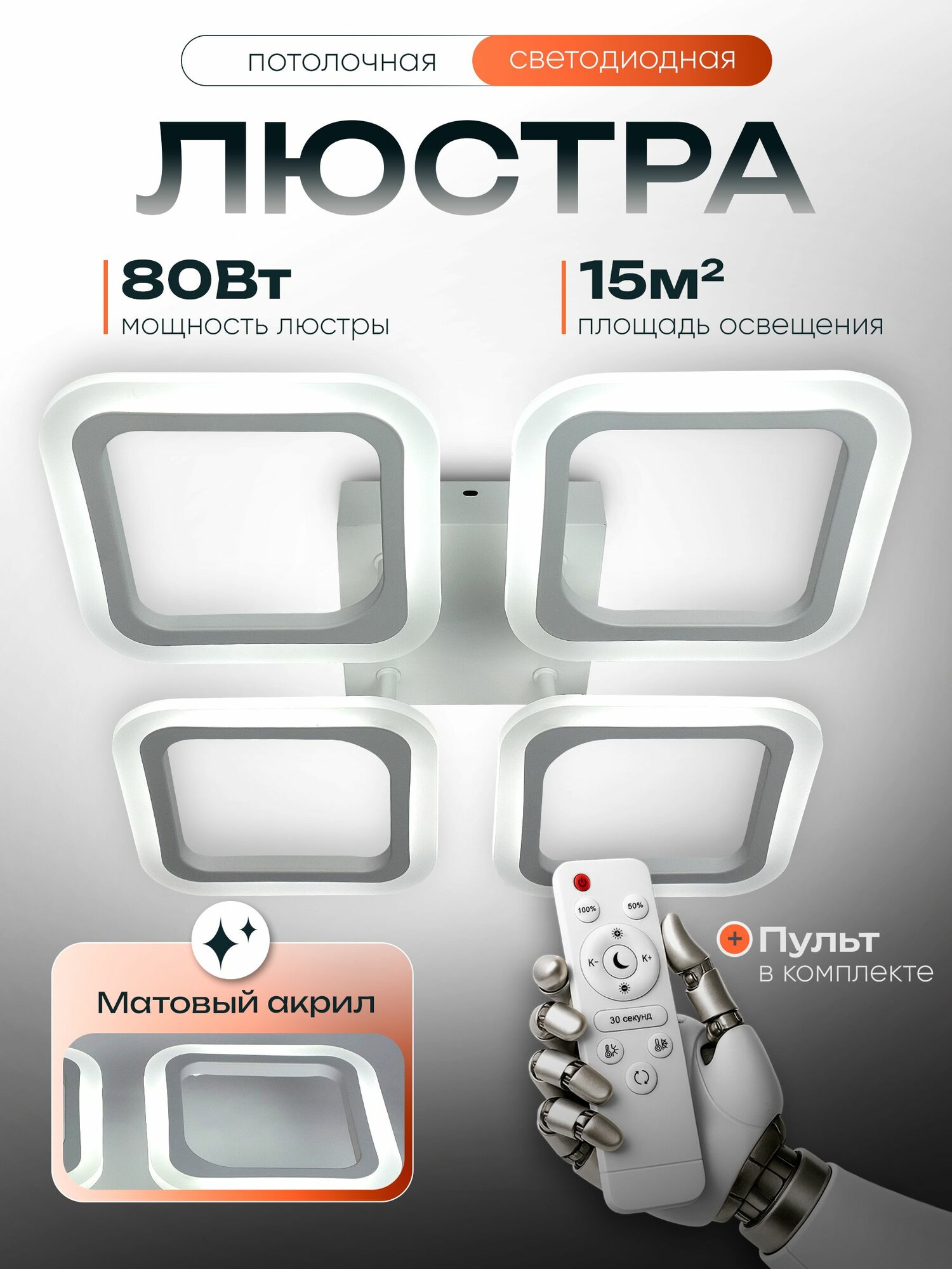 WEDO LIGHT Люстра потолочная светодиодная с пультом на кухню, в спальню, гостиную