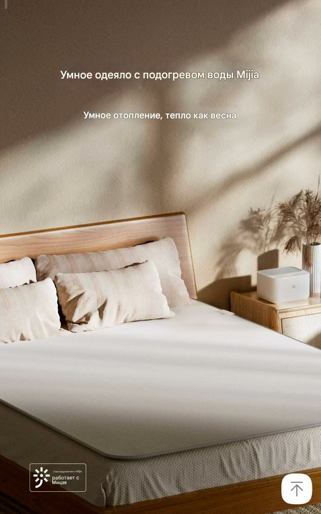 Одеяло с подогревом воды Xiaomi Mijia: обогрев, удаление клещей, циркуляционный нагрев воды, мобильное управление